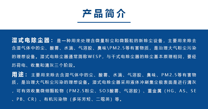 濕式靜電除塵器 濕式靜電除塵器工作原理